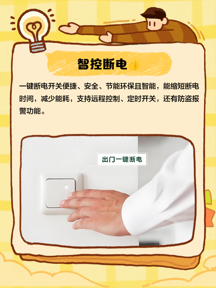 家里断电了怎么处理