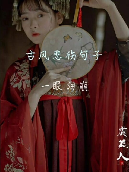古风句子伤感有什么