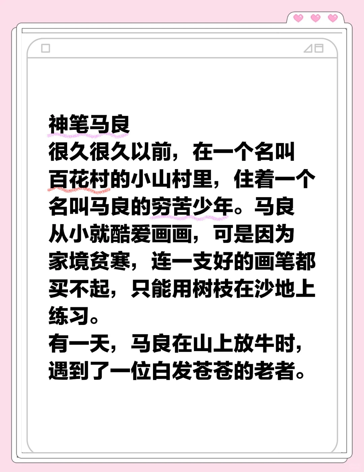 神笔马良故事主要内容