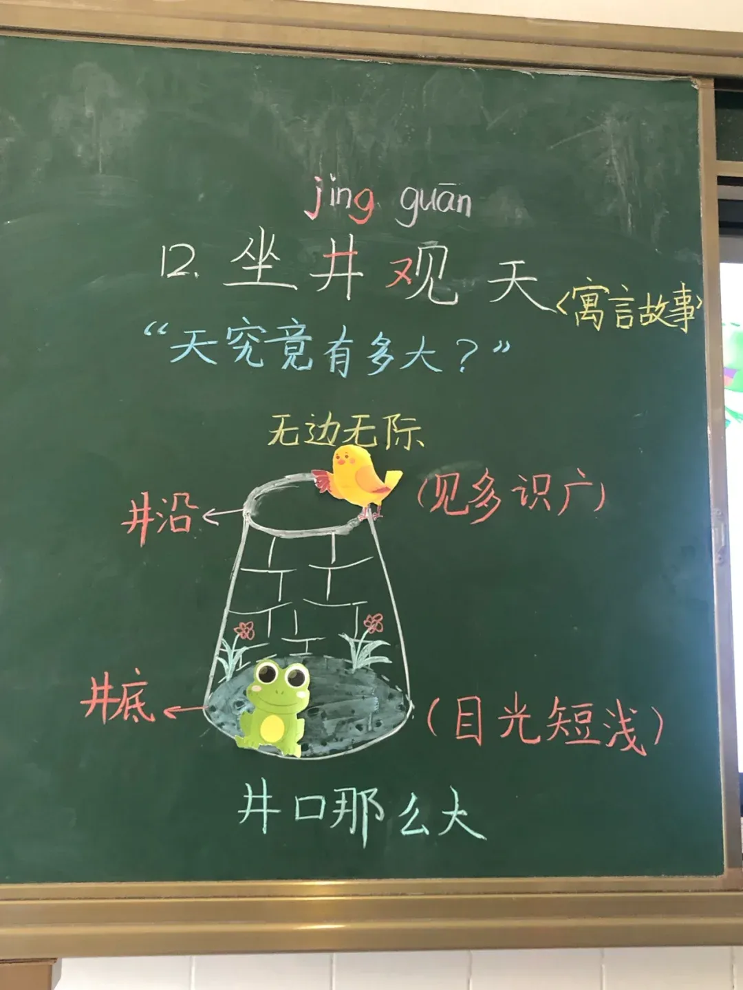 怎么设计坐井观天教案