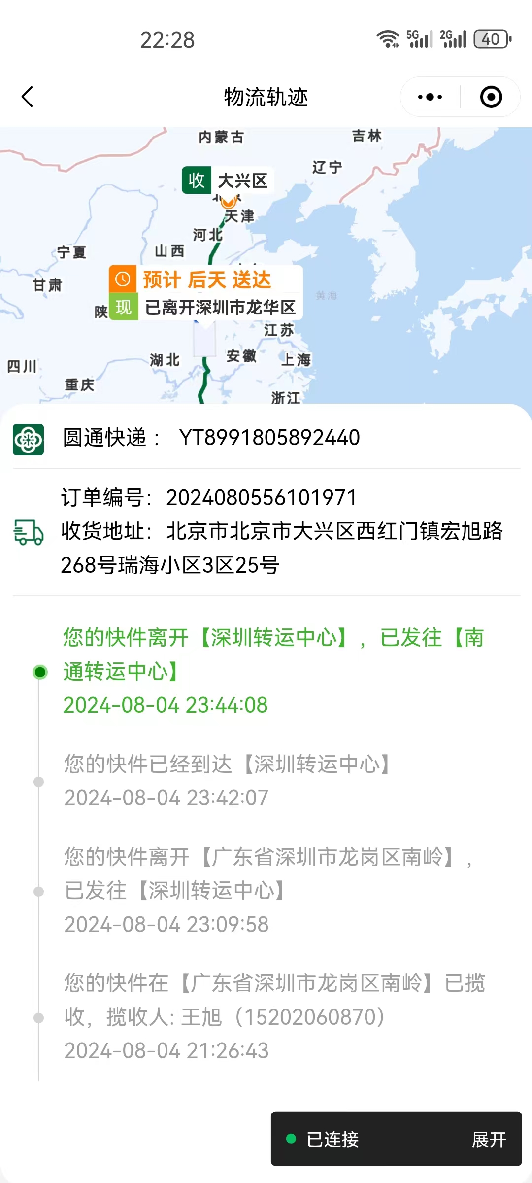 怎么通过手机号查询快递