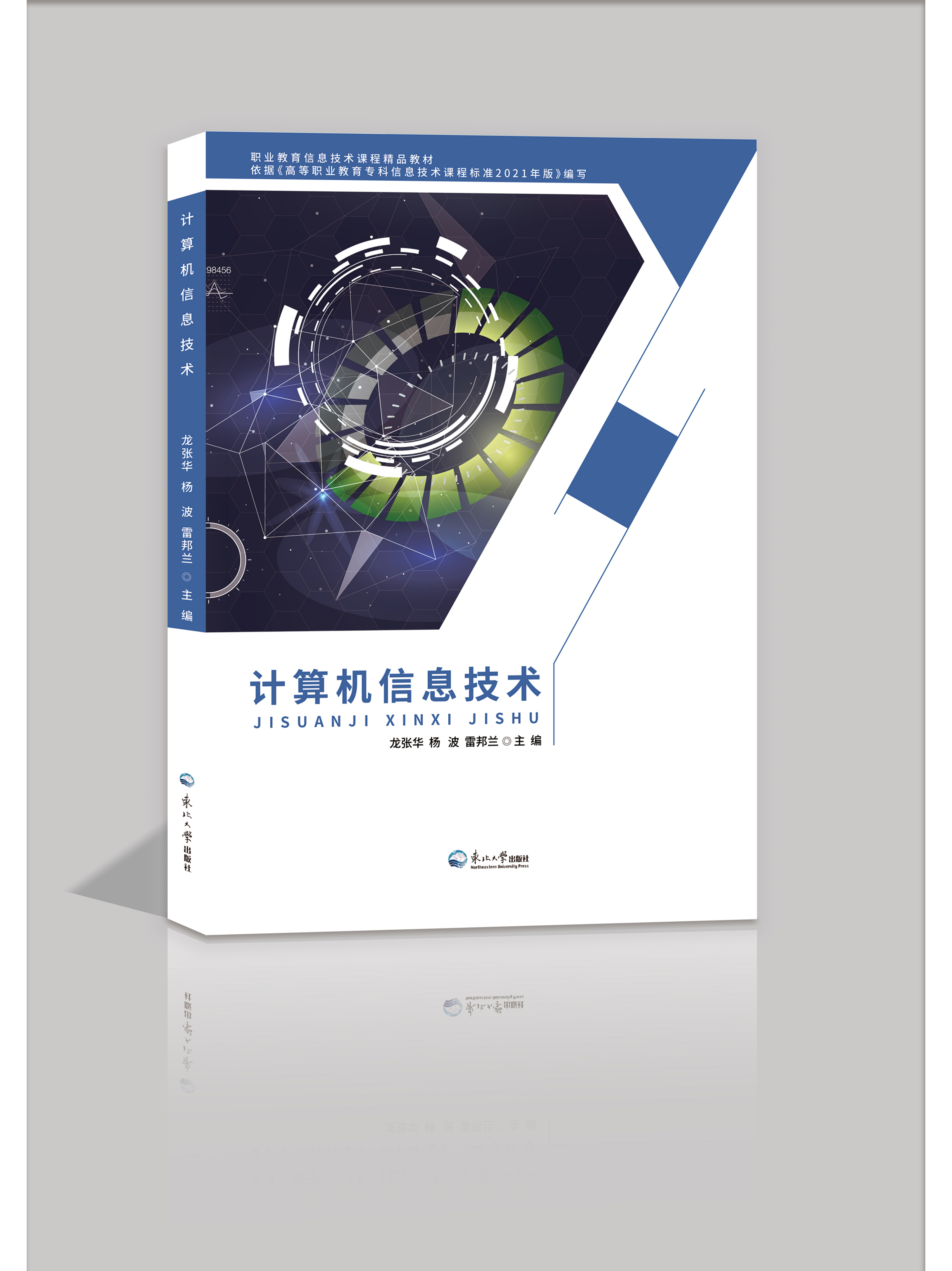 什么是信息技术