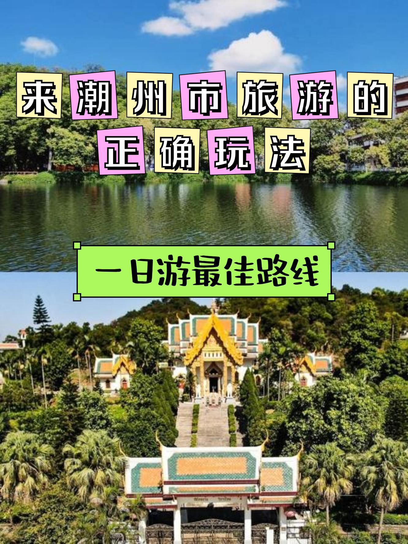 潮州西湖公园景点介绍