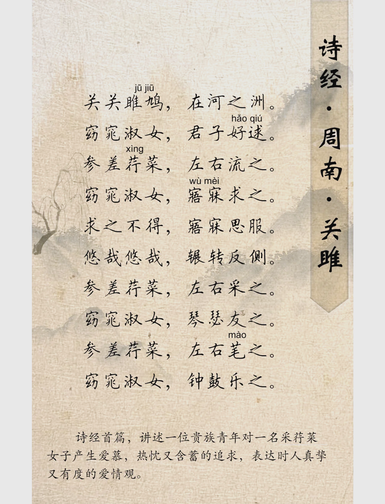 关雎原文